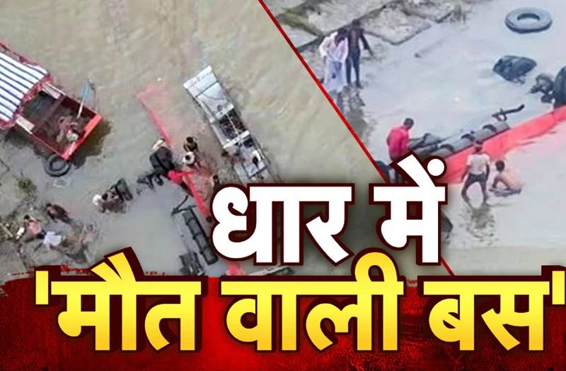 Dhar Bus Accident: Bus full of passengers fell in Narmada, 12 killed; many missing