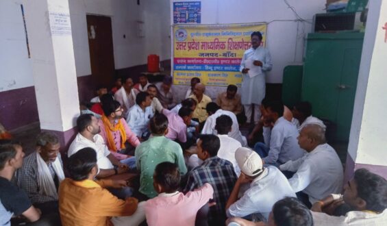 उत्तर प्रदेश माध्यमिक शिक्षणेत्तर संघ द्वारा अपनी मांगों का ज्ञापन जिला विद्यालय निरीक्षक, बांदा को सौंपा गया