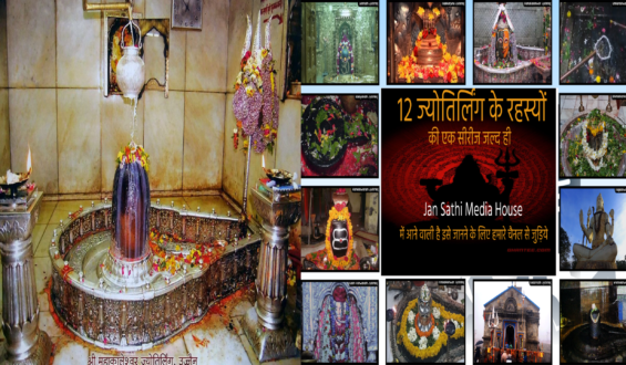 भाग 3- महाकालेश्वर ज्योतिर्लिंग का रहस्य