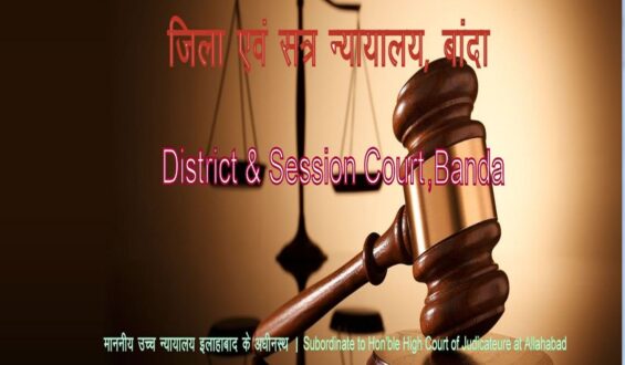 बाँदा खबर :न्यायालय परिसर में मनचलो ने युवती के साथ किया छेड़छाड़?