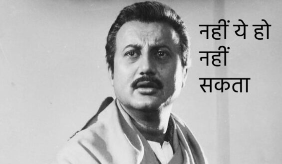 अनुपम खेर के साथ “हम आपके हैं कौन ” की शूटिंग से पहले घटी ऐसे घटना जिसने बदल दी उनकी दुनिया