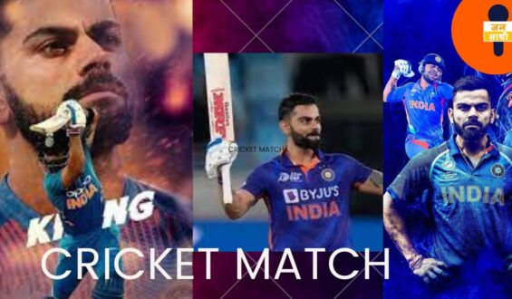 MAICH : कोहली ने वनडे में नया रिकॉड बनाया जो कोई कभी नहीं तोड़ सकता है