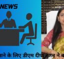 banda news : घर बैठे कमाने के लिए डीएम दीपा रंजन ने बनाया प्लान