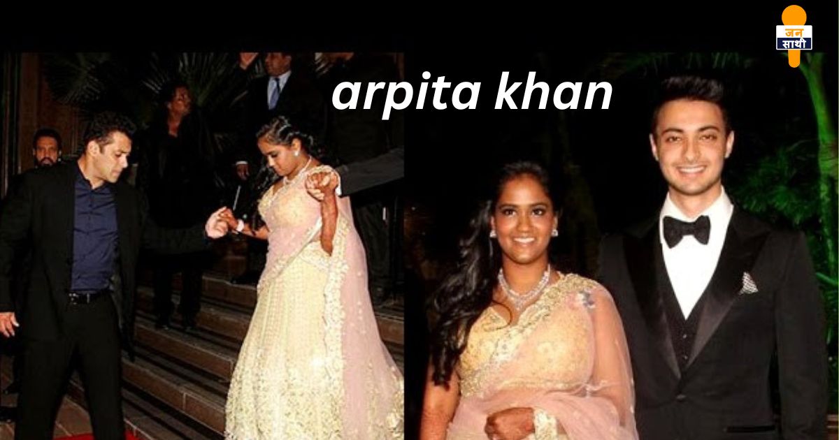 arpita khan :सलमान की बहन अर्पिता को लेकर लोगों के बुरे रिएक्शन