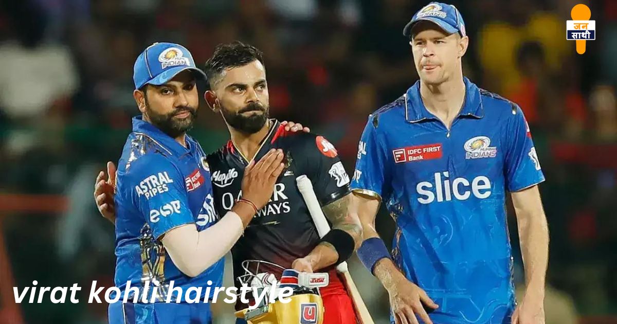 virat kohli hairstyle: विराट कोहली ने अब तक सबसे बड़ा रिकॉड ,स्टार खिलाड़ियो की उड़ाई नीदे