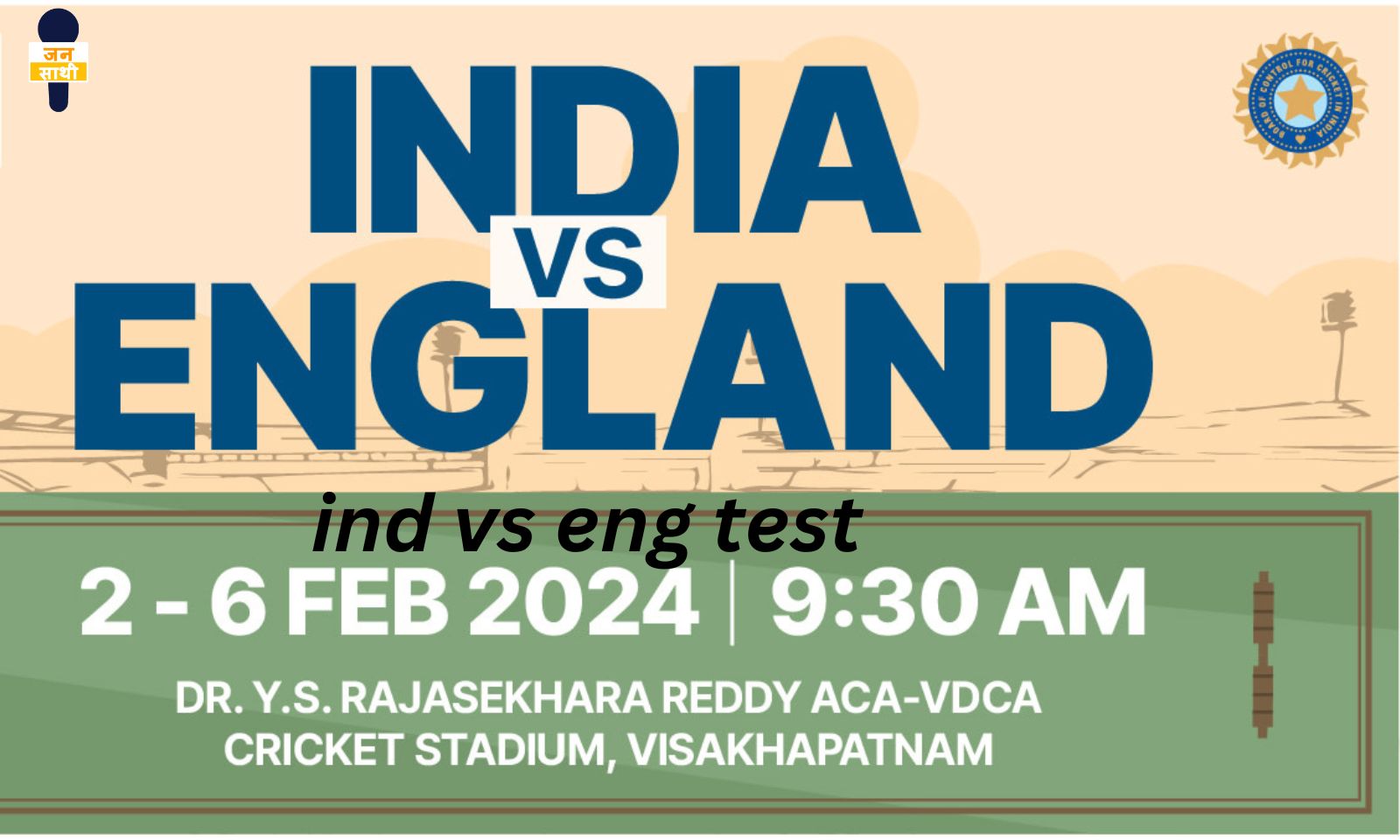 ind vs eng test : इंग्लैंड के साथ पहले टेस्ट मुकाबले का बदला लेने के लिए भारत तैयार है