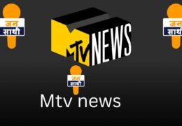 Mtv news: संगीत और पॉप संस्कृति का संग्रहीत इतिहास हुआ खत्म