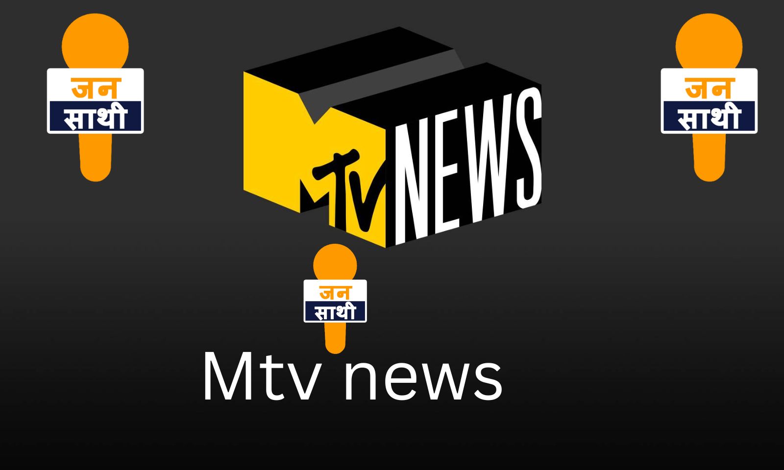 Mtv news: संगीत और पॉप संस्कृति का संग्रहीत इतिहास हुआ खत्म