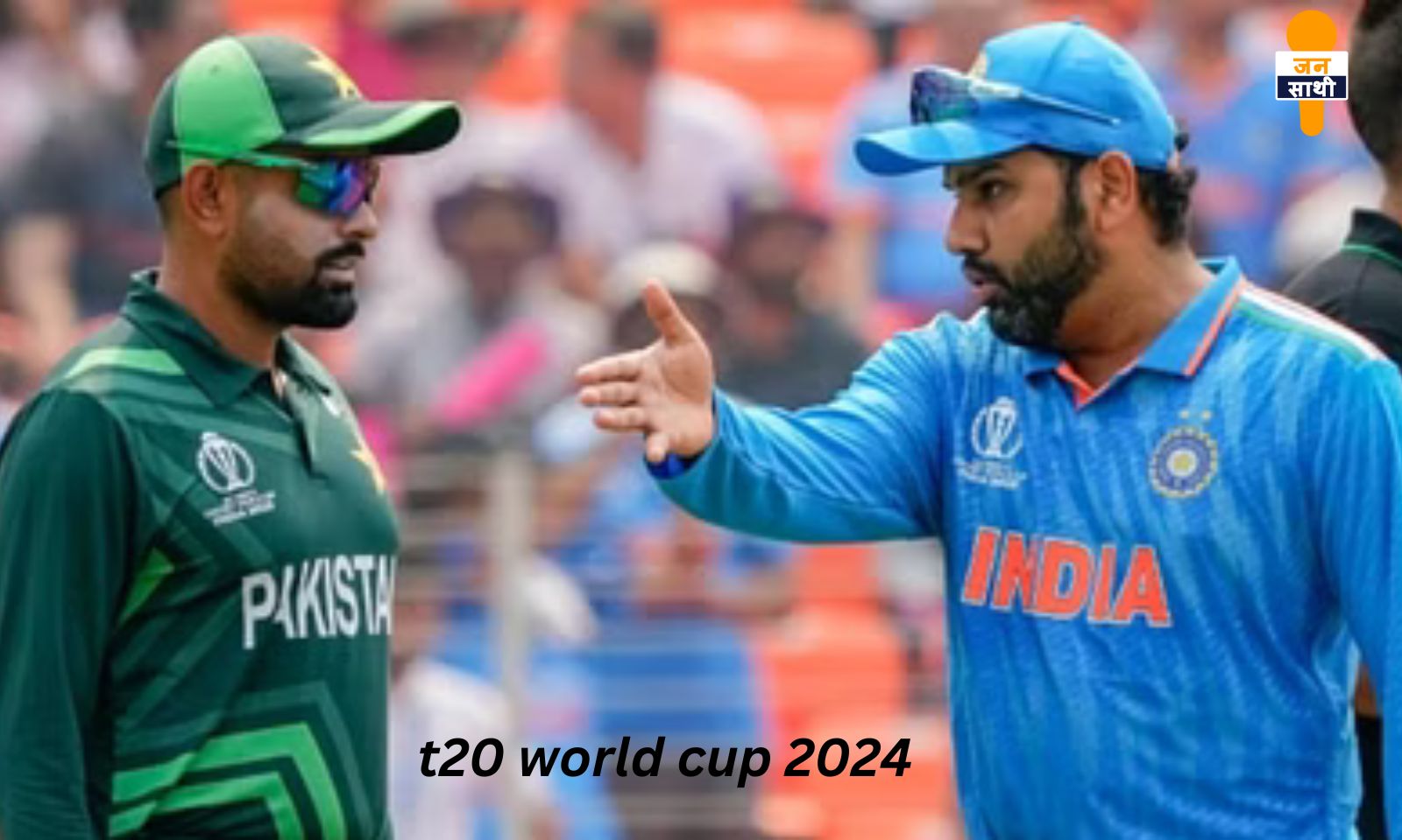 t20 world cup 2024: अमेरिका में भारत पाकिस्तान के मैच लगी रोक आतंकवादीयो ने धमकी