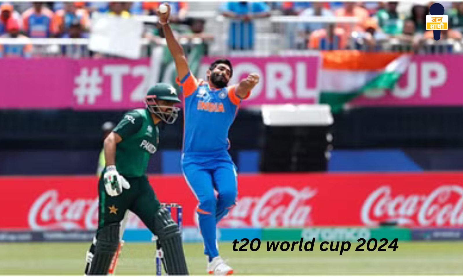 t20 world cup 2024:भारत ने टी20 विश्व कप में सबसे छोटे टोटल का बचाव किया, श्रीलंका की बराबरी की